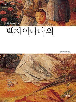 cover image of 백치 아다다 외